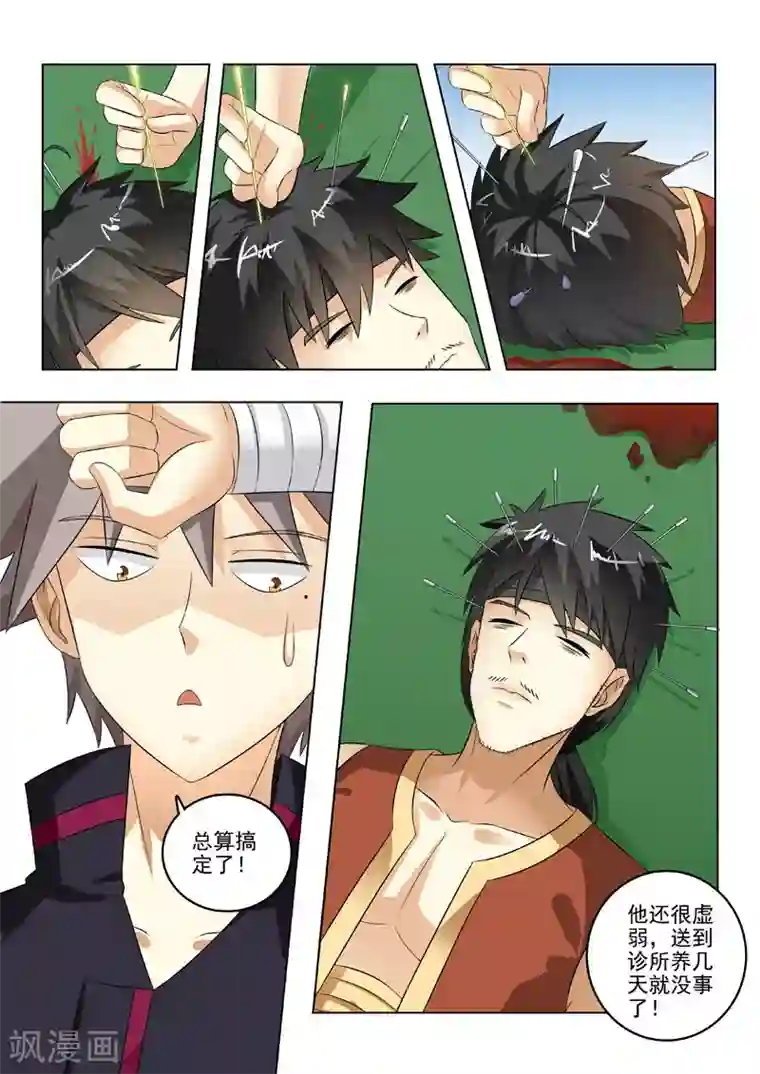 中华神医第198话 独门疗法