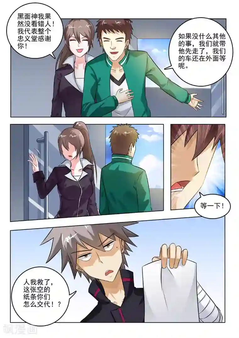 中华神医第198话 独门疗法