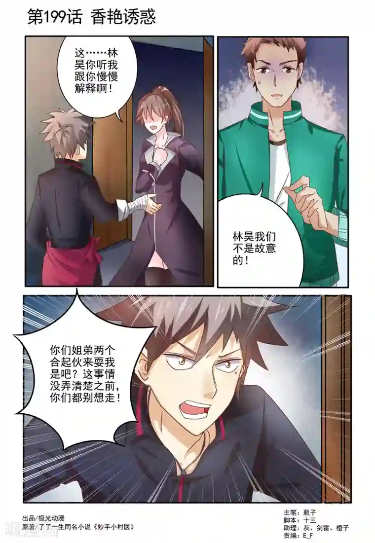 中华神医第199话 香艳诱惑