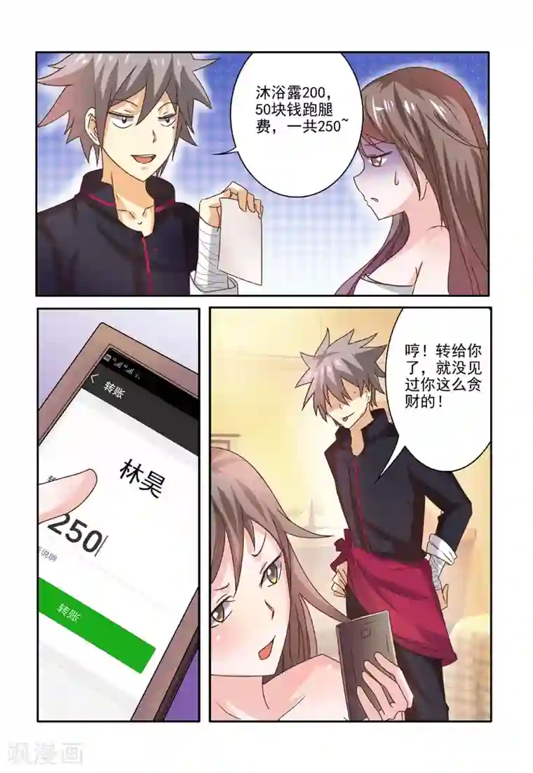 中华神医第199话 香艳诱惑