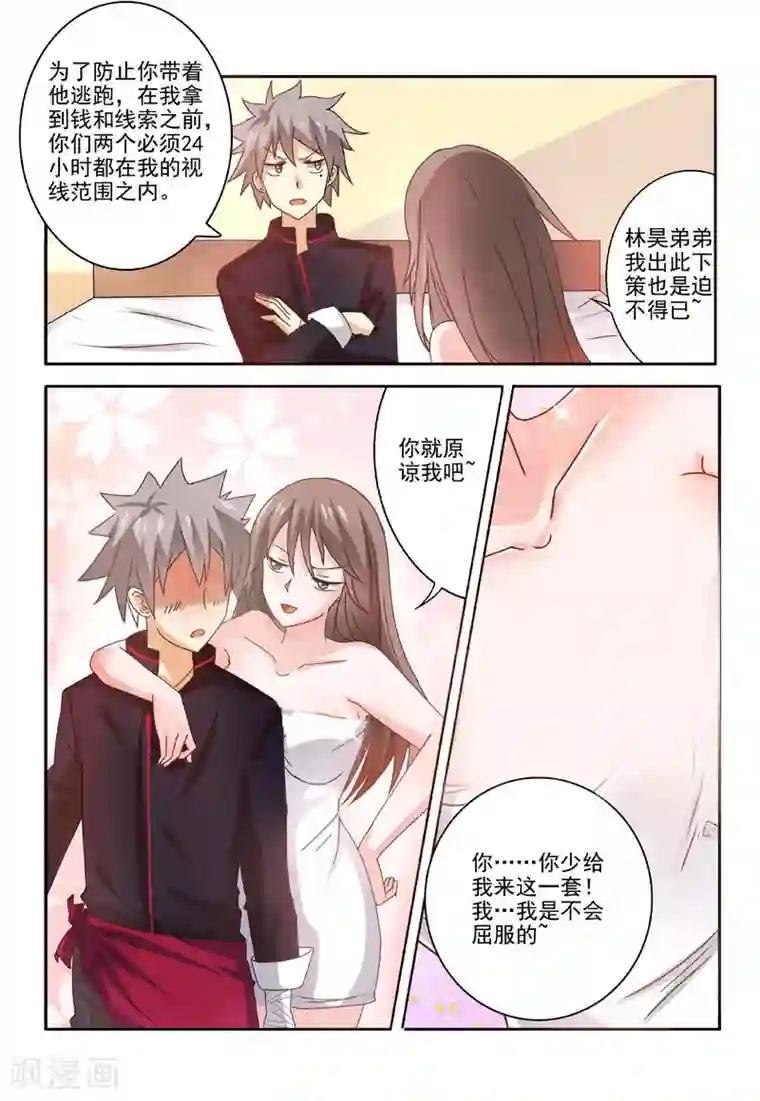 中华神医第199话 香艳诱惑