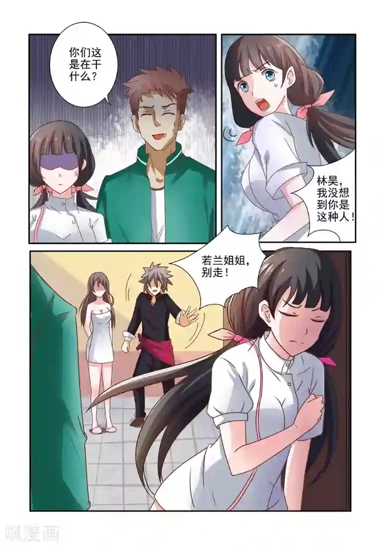 中华神医第199话 香艳诱惑