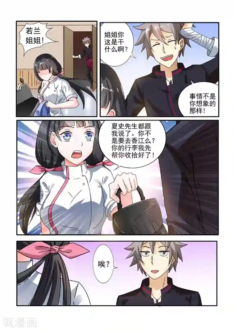 中华神医第200话 告别