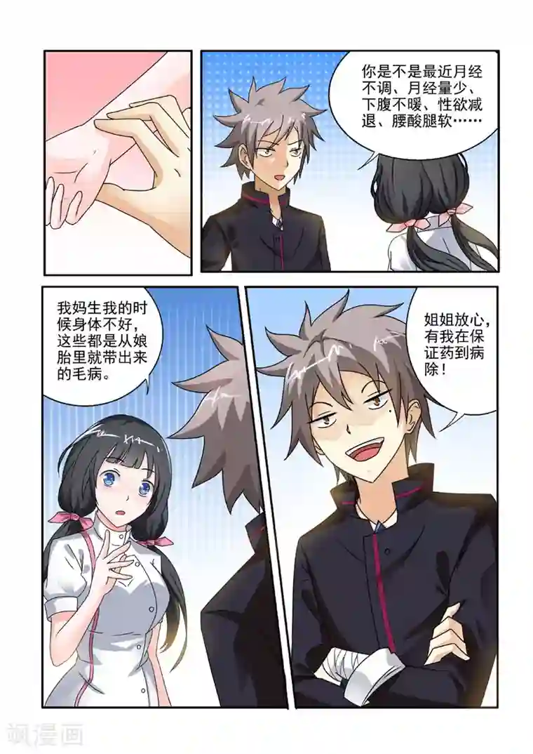 中华神医第200话 告别