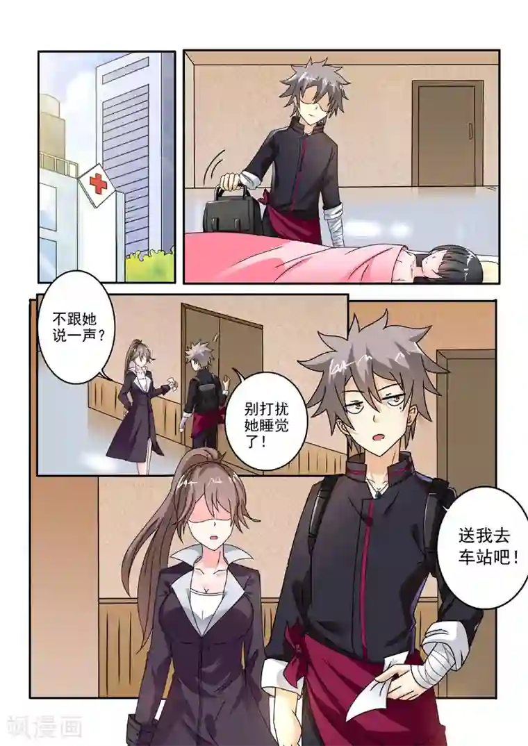 中华神医第200话 告别