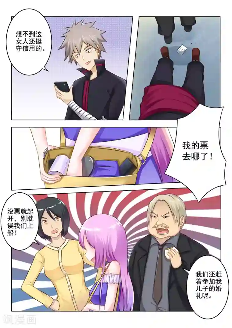 中华神医第201话 轮船上的艳遇