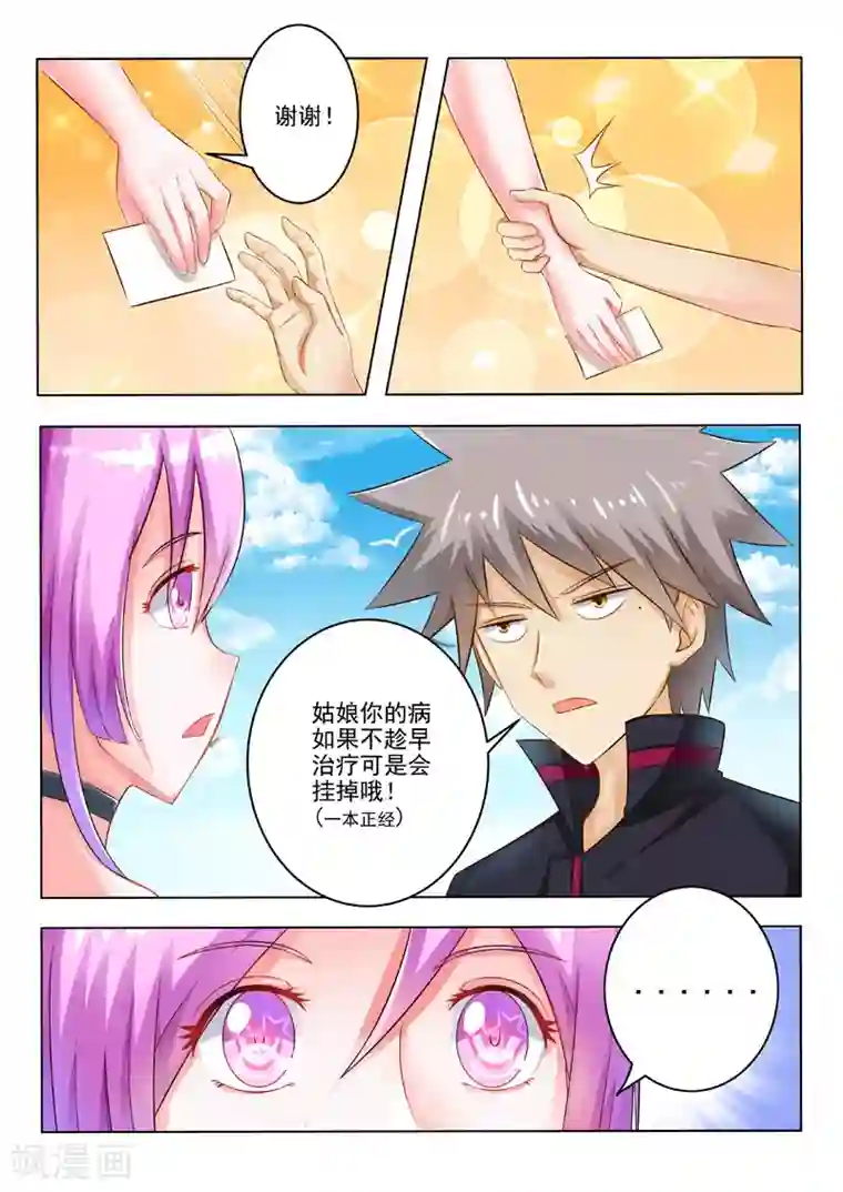 中华神医第201话 轮船上的艳遇