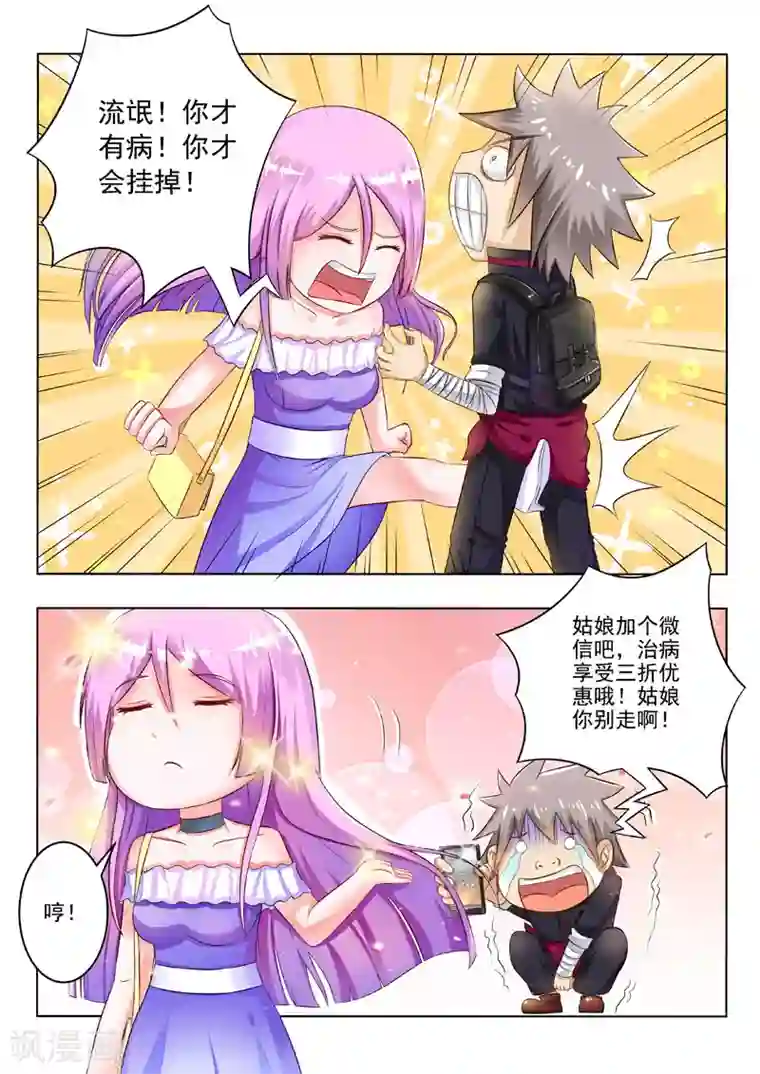 中华神医第201话 轮船上的艳遇