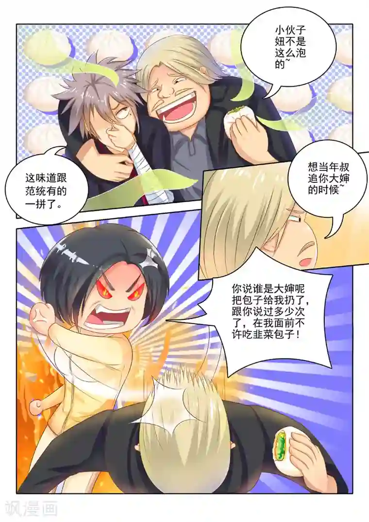 中华神医第201话 轮船上的艳遇