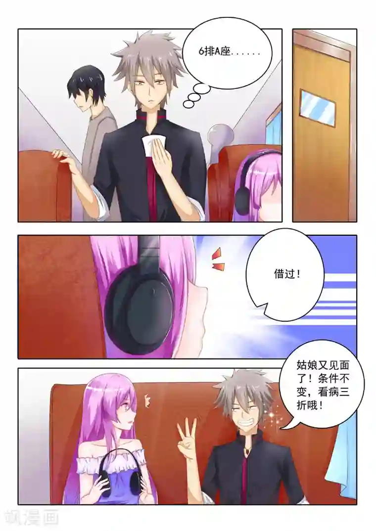 中华神医第201话 轮船上的艳遇