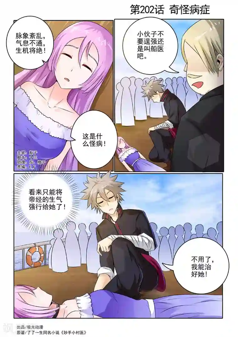 中华神医第202话 奇怪病症