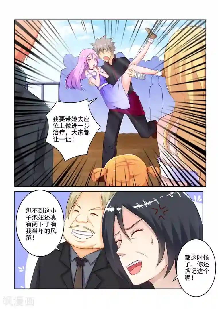 中华神医第202话 奇怪病症