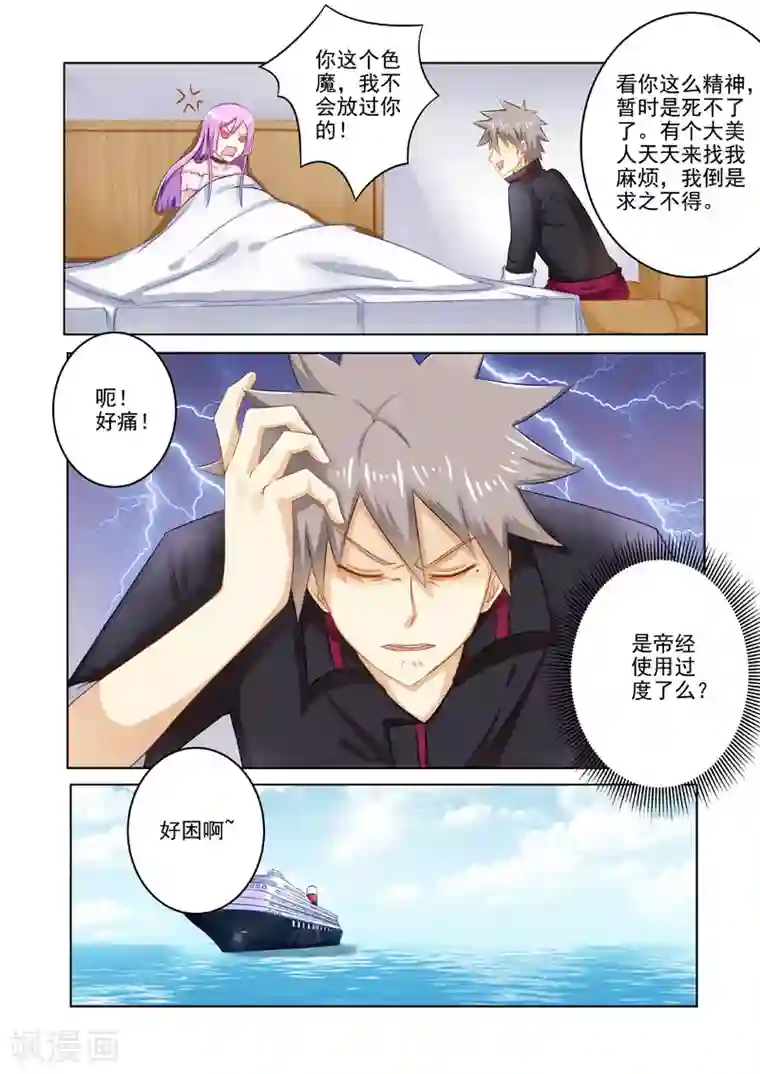 中华神医第202话 奇怪病症