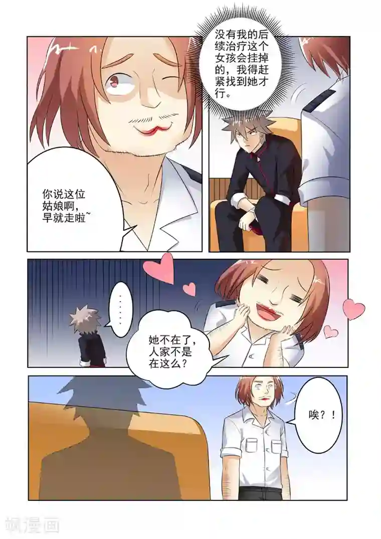 中华神医第203话 锅从天降