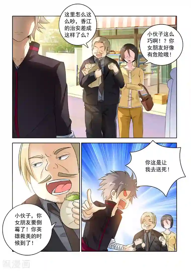 中华神医第203话 锅从天降