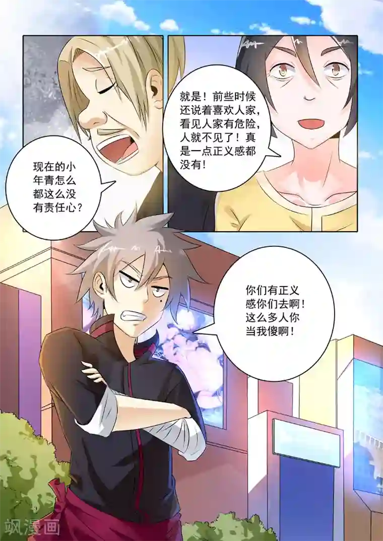 中华神医第203话 锅从天降