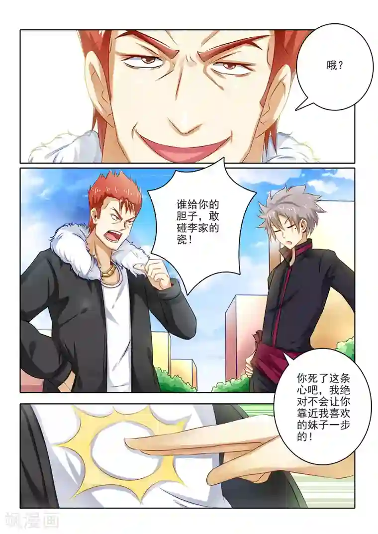 中华神医第204话 绝地逃亡