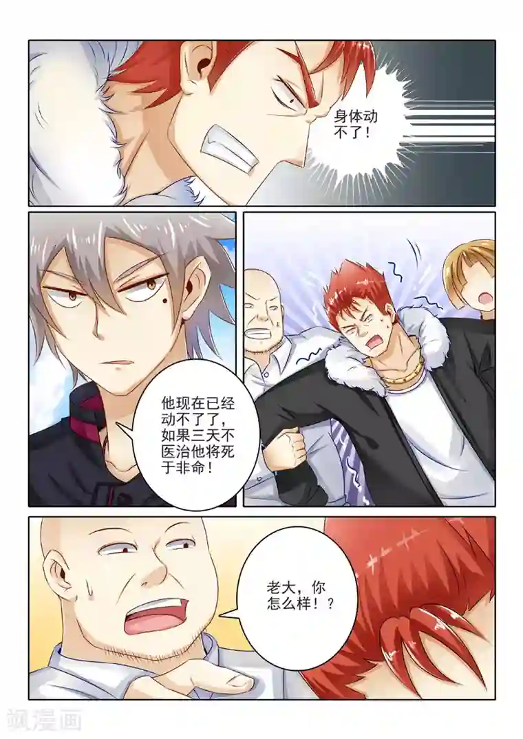 中华神医第204话 绝地逃亡
