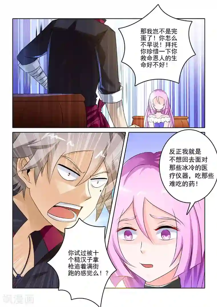 中华神医第205话 杀手来袭