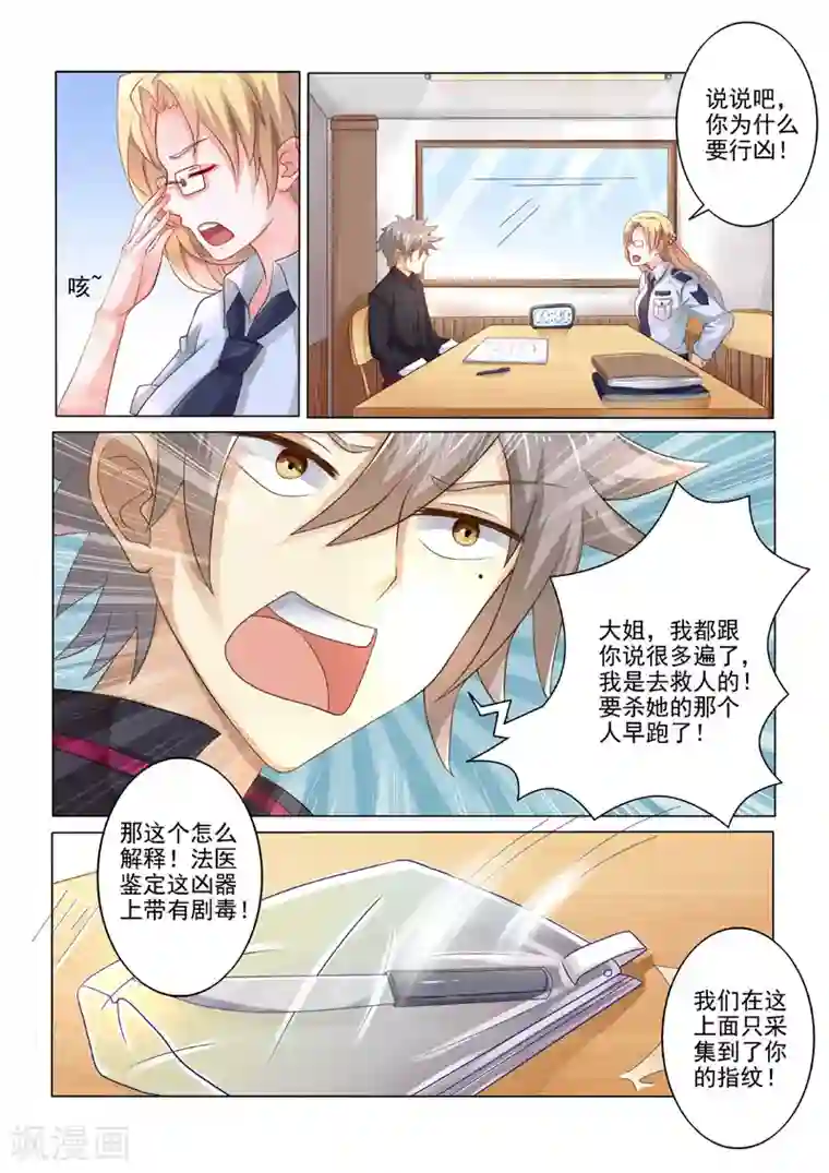 中华神医第206话 又进警局