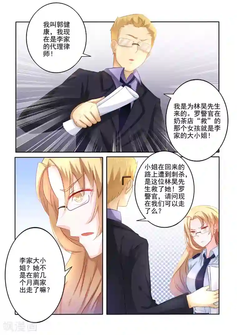 中华神医第206话 又进警局