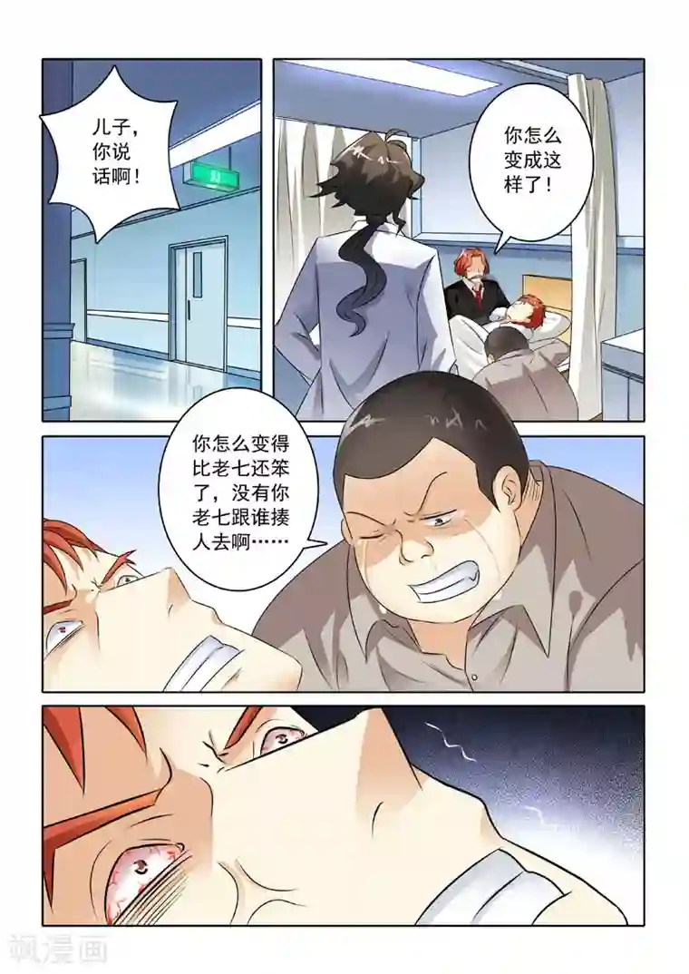 中华神医第207话 医院风波