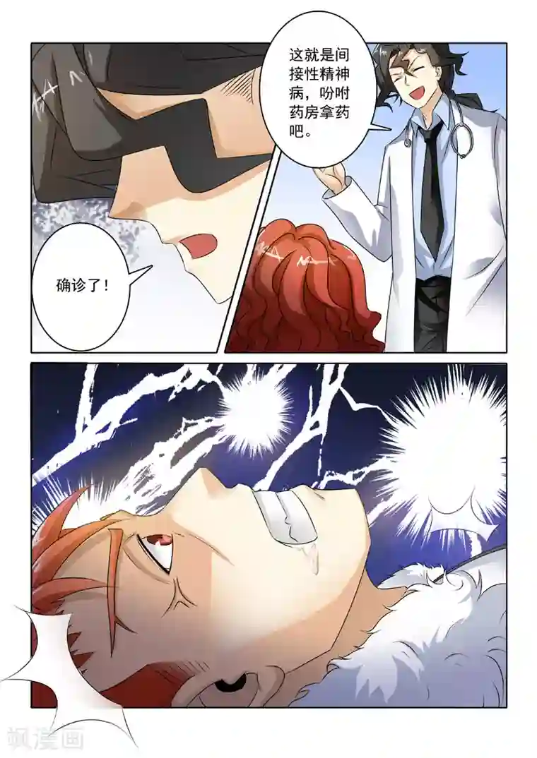 中华神医第207话 医院风波