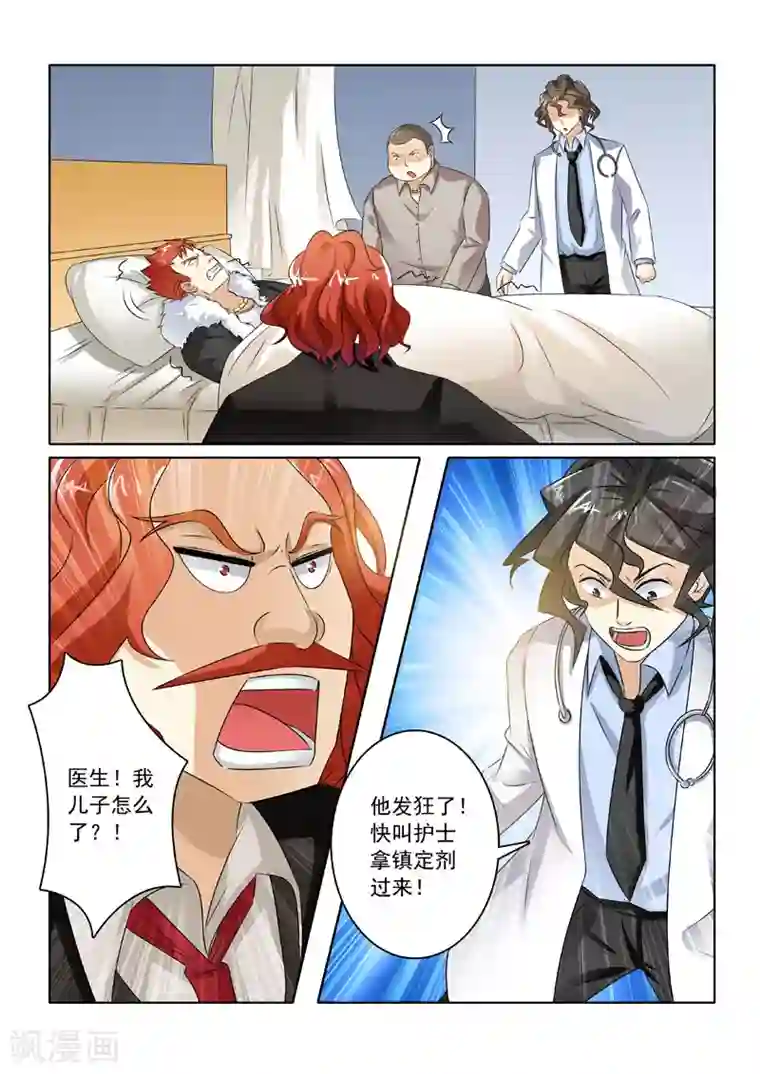 中华神医第207话 医院风波