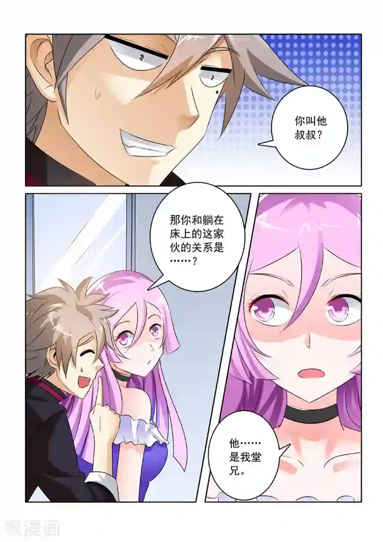 中华神医第207话 医院风波