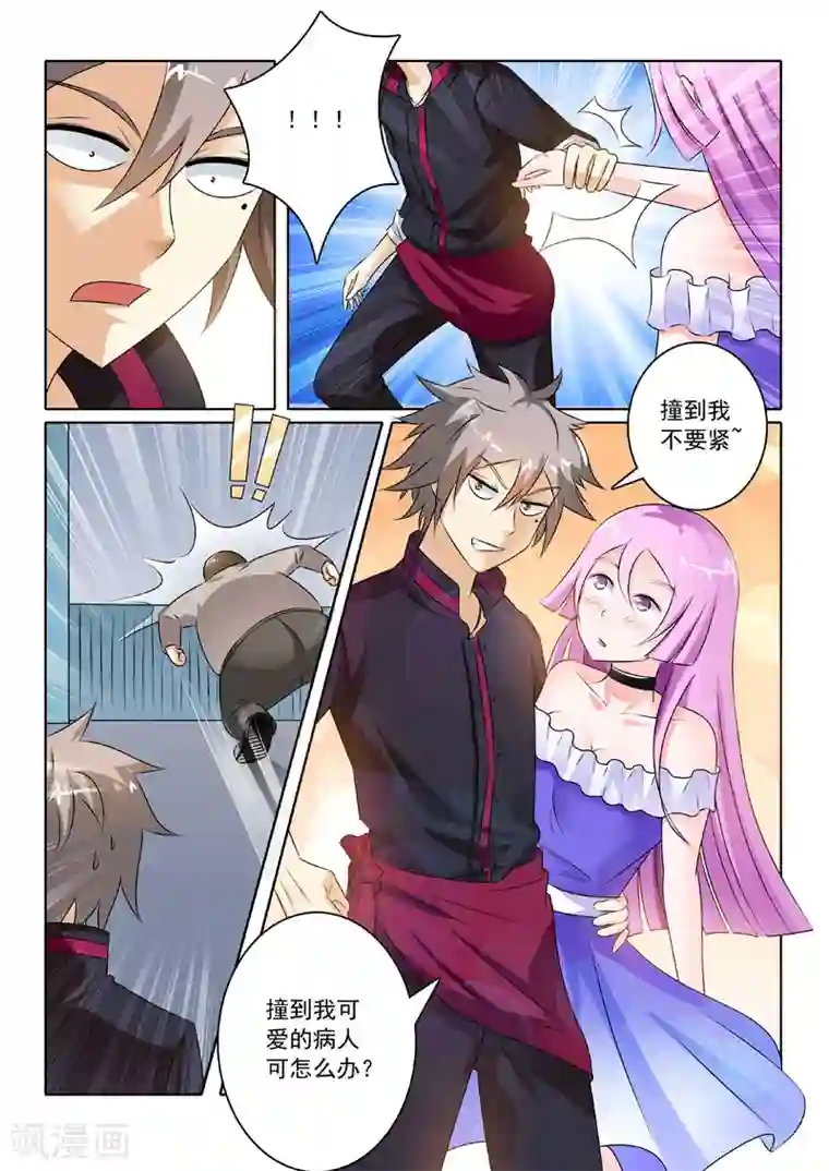 中华神医第207话 医院风波