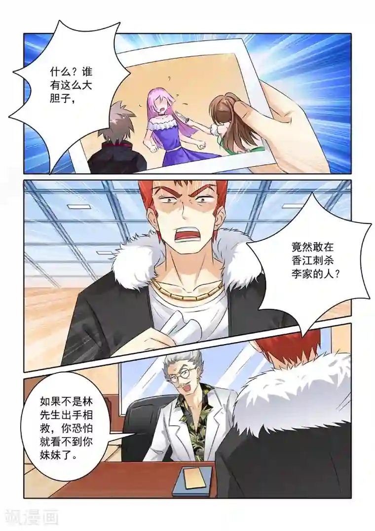 中华神医第209话 初见家主