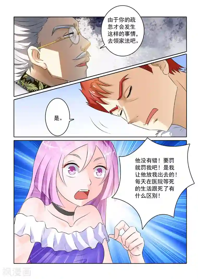 中华神医第209话 初见家主