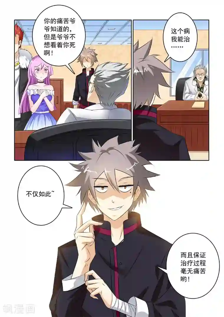 中华神医第209话 初见家主