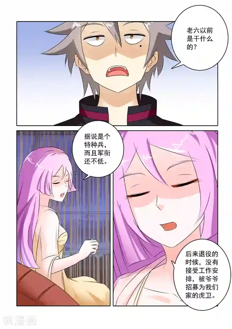 中华神医第211话 给大佬侍寝