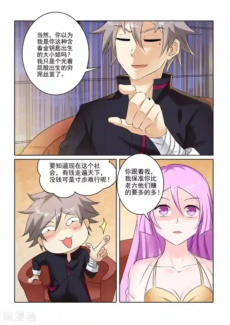 中华神医第211话 给大佬侍寝