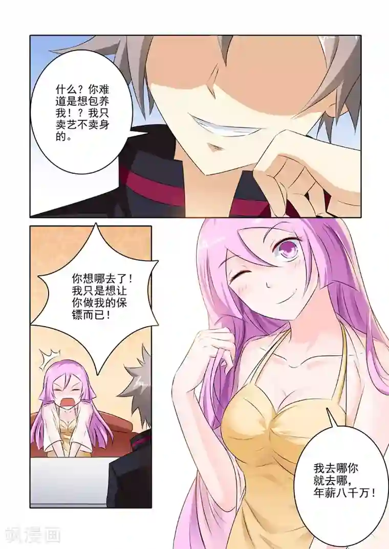 中华神医第211话 给大佬侍寝