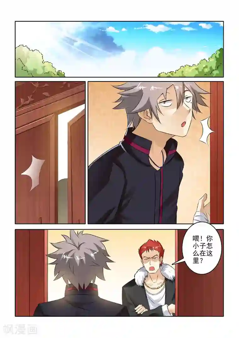 中华神医第213话 李冰的心事