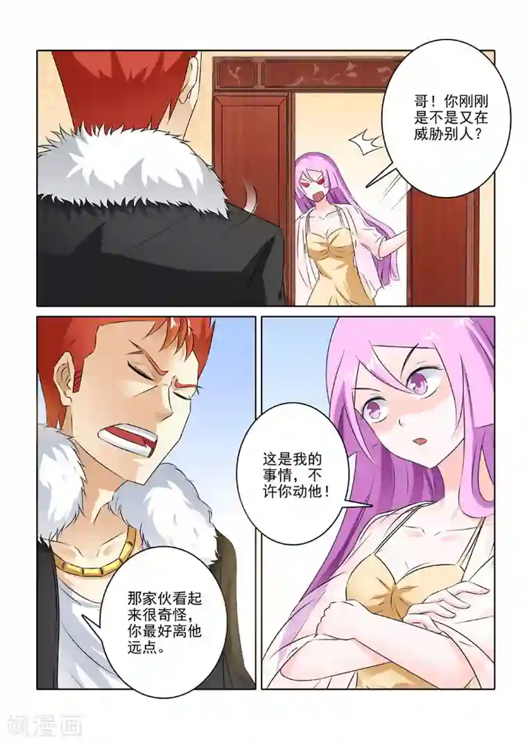 中华神医第213话 李冰的心事