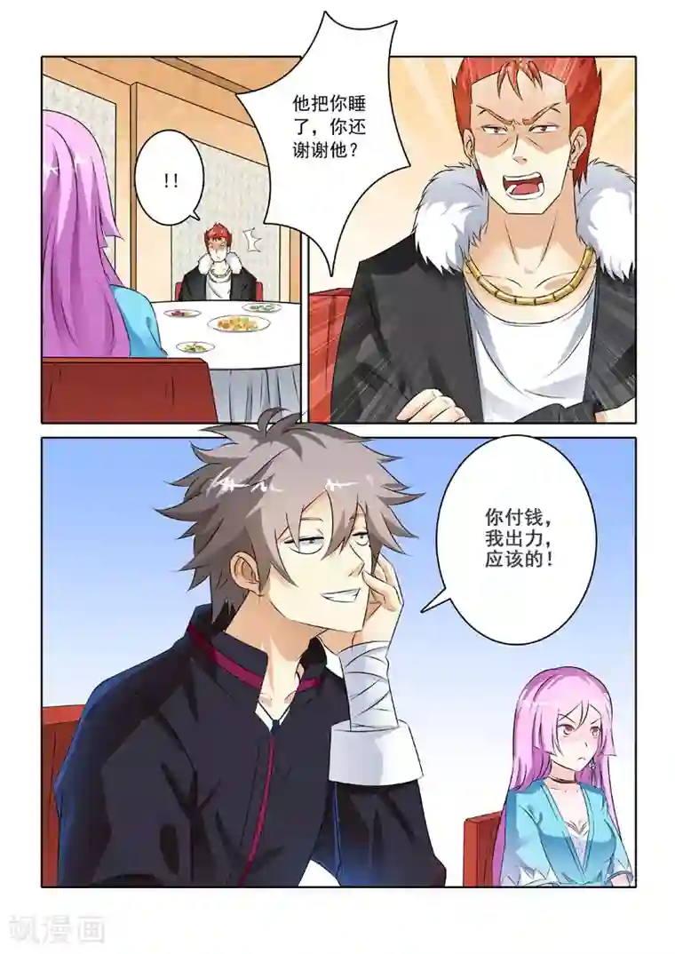 中华神医第214话 启程的林昊