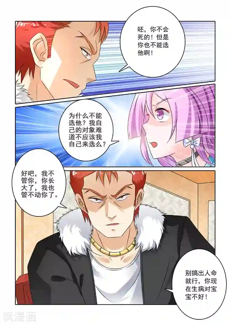 中华神医第214话 启程的林昊