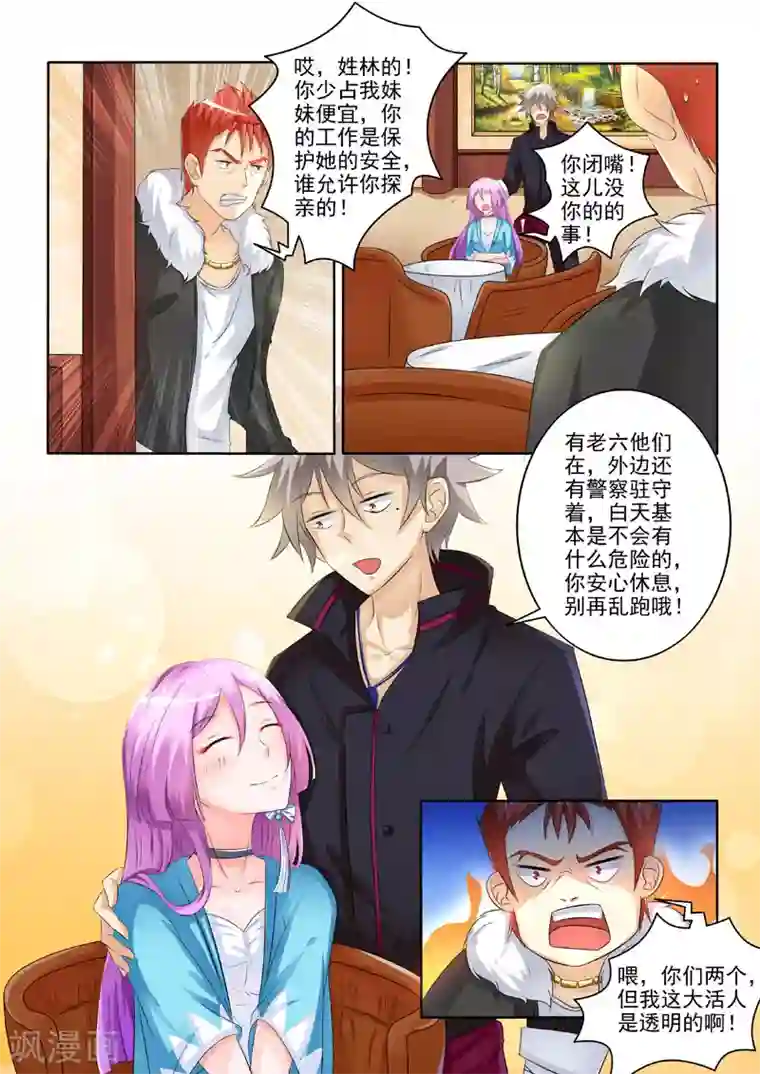 中华神医第215话 意外陡生