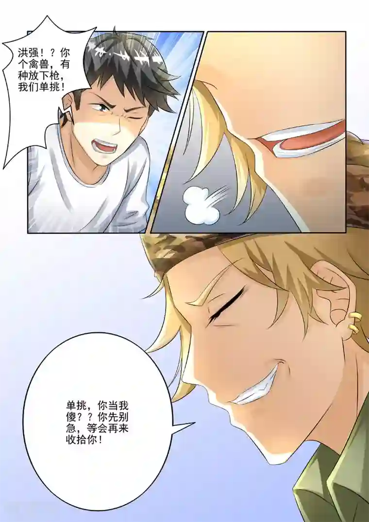 中华神医第217话 黄雀在后