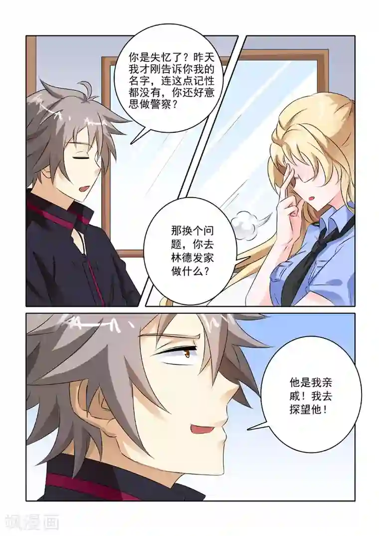 中华神医第218话 警署风波