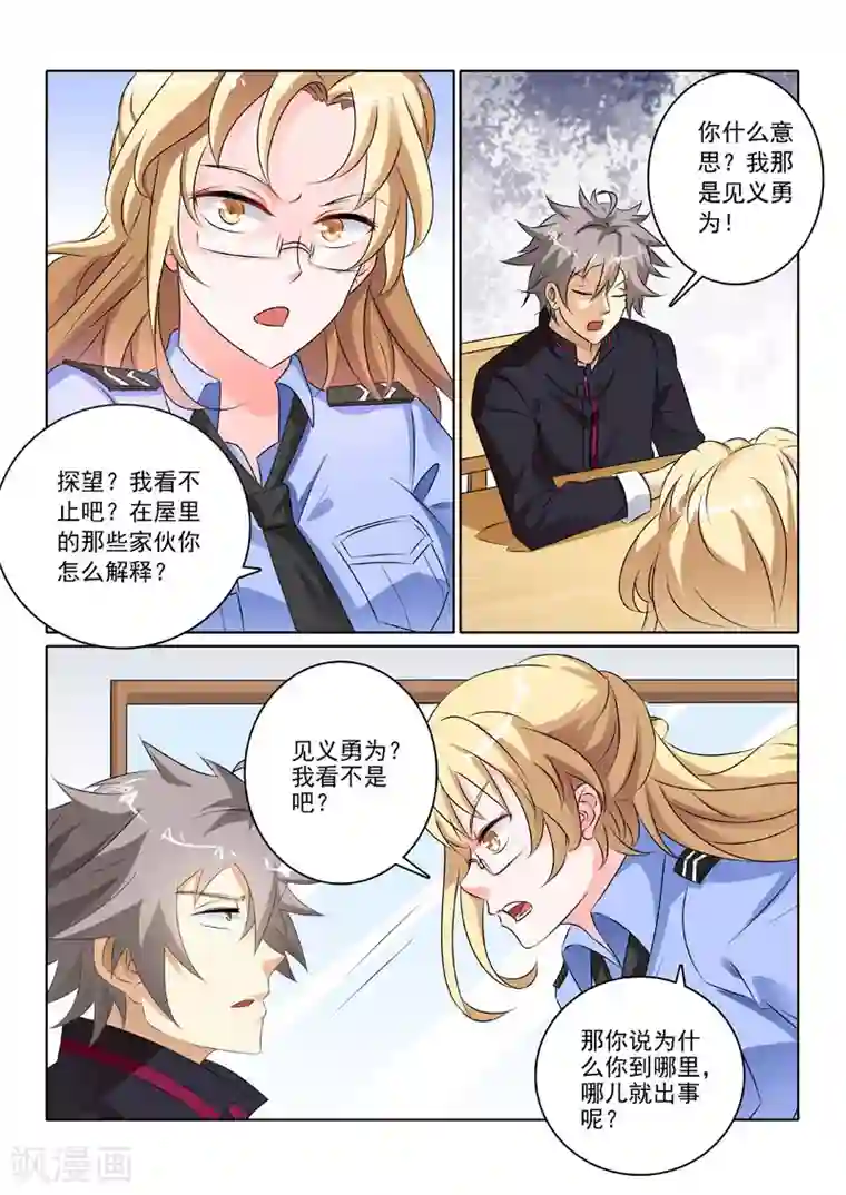 中华神医第218话 警署风波