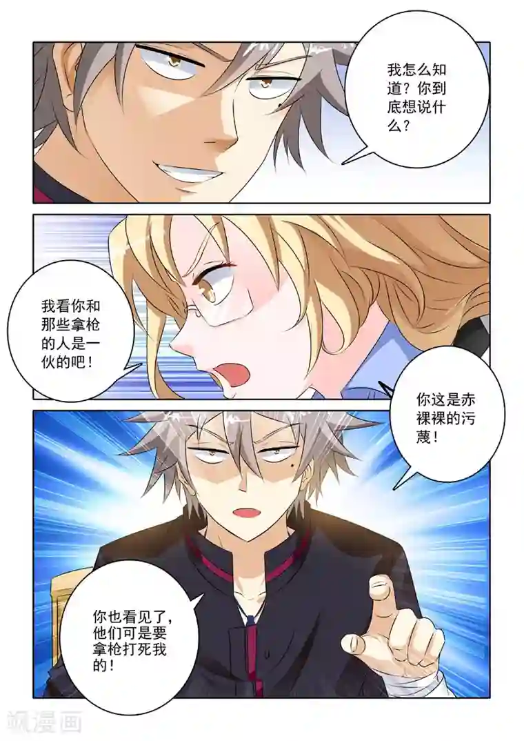 中华神医第218话 警署风波