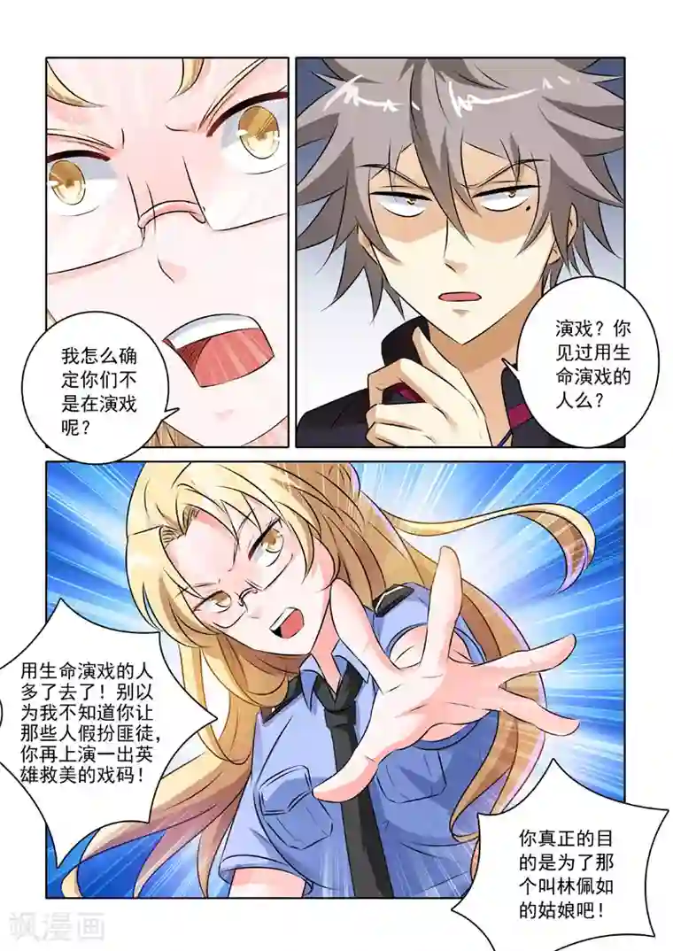 中华神医第218话 警署风波