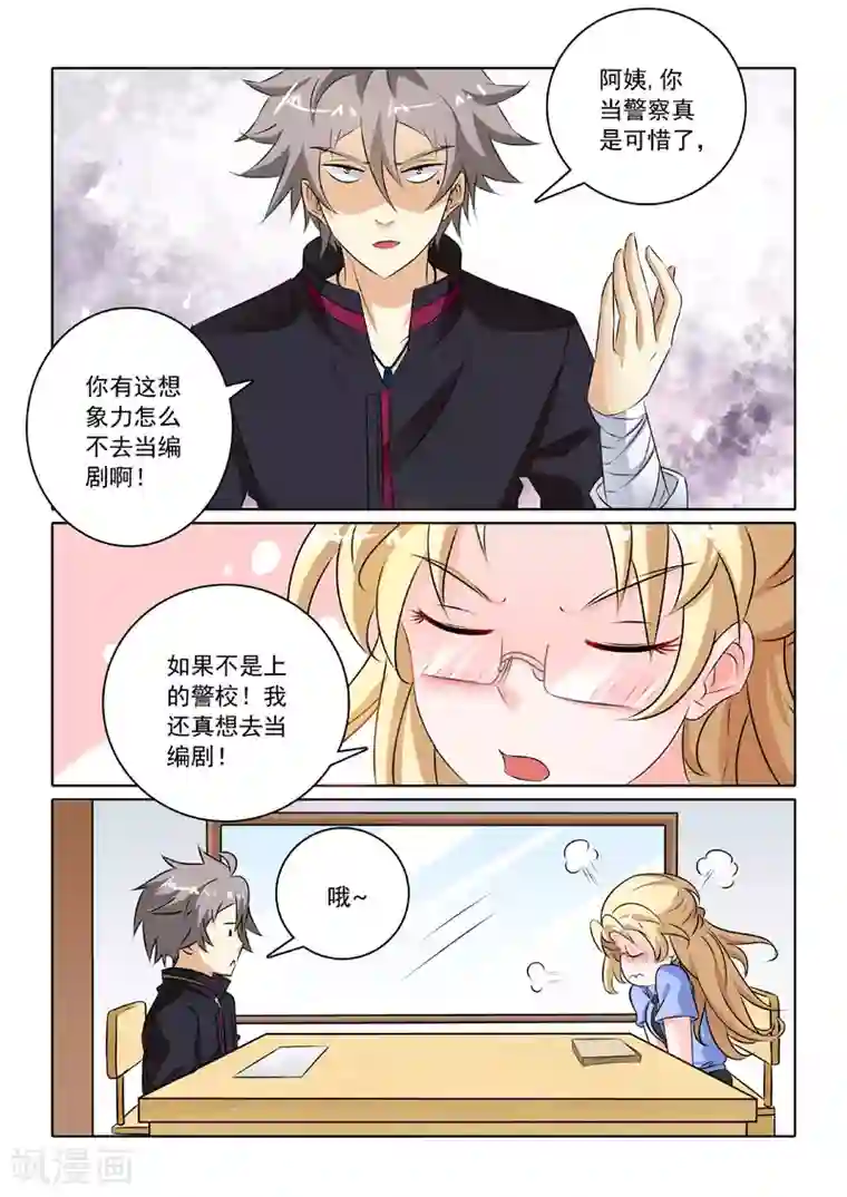 中华神医第218话 警署风波