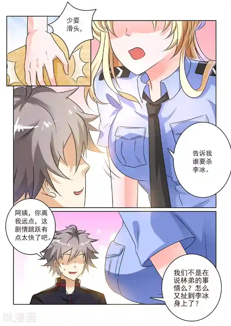 中华神医第219话 威逼利诱