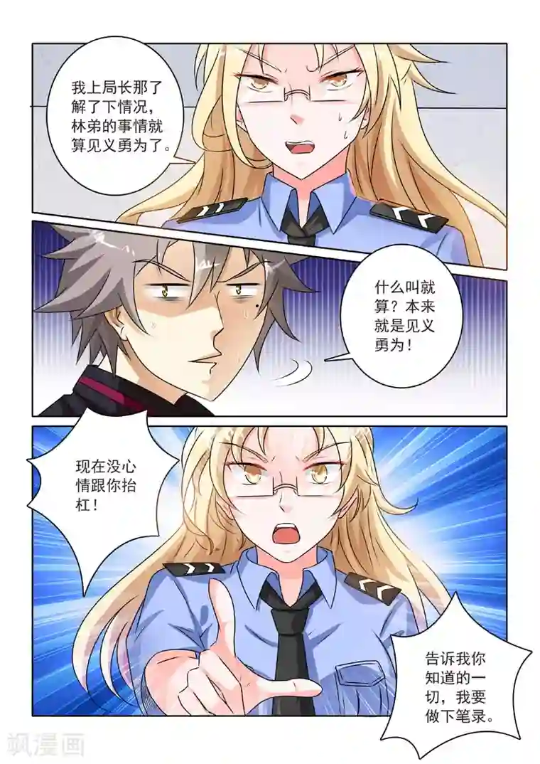 中华神医第219话 威逼利诱