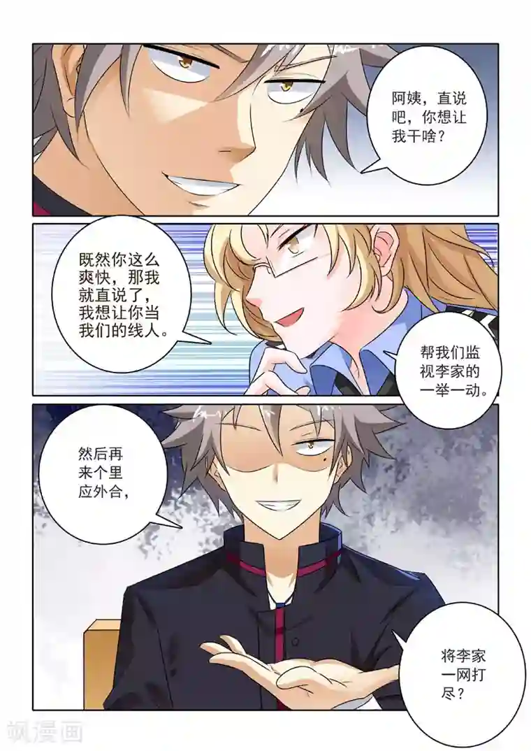 中华神医第219话 威逼利诱